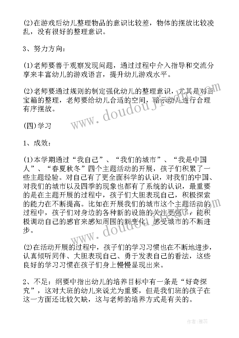 幼儿园小班第一学期教研工作总结与反思 幼儿园第一学期教研工作总结(汇总10篇)