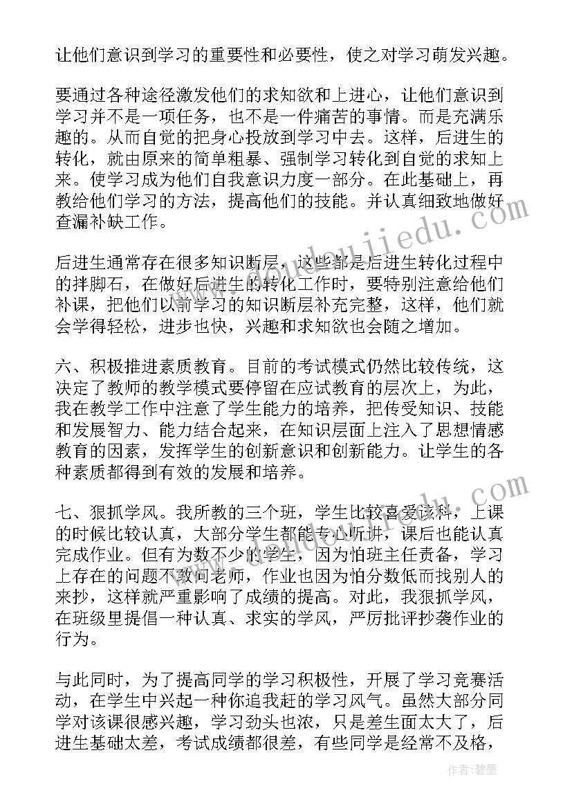 历史教学工作总结个人 学校历史教学年度工作总结(优秀6篇)