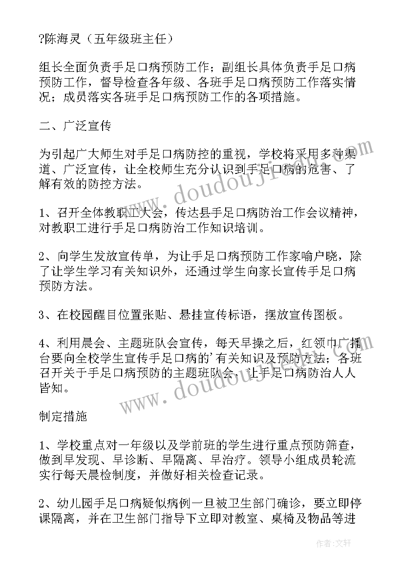 预防手足口病心得 小学手足口病预防应急方案(优秀10篇)