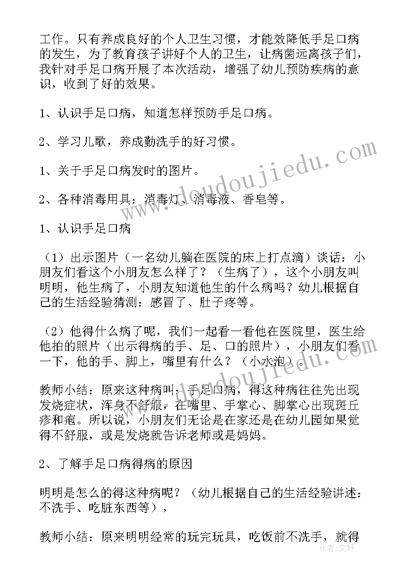 预防手足口病心得 小学手足口病预防应急方案(优秀10篇)