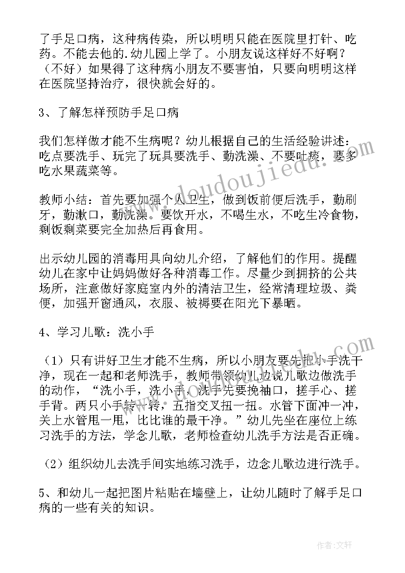 预防手足口病心得 小学手足口病预防应急方案(优秀10篇)