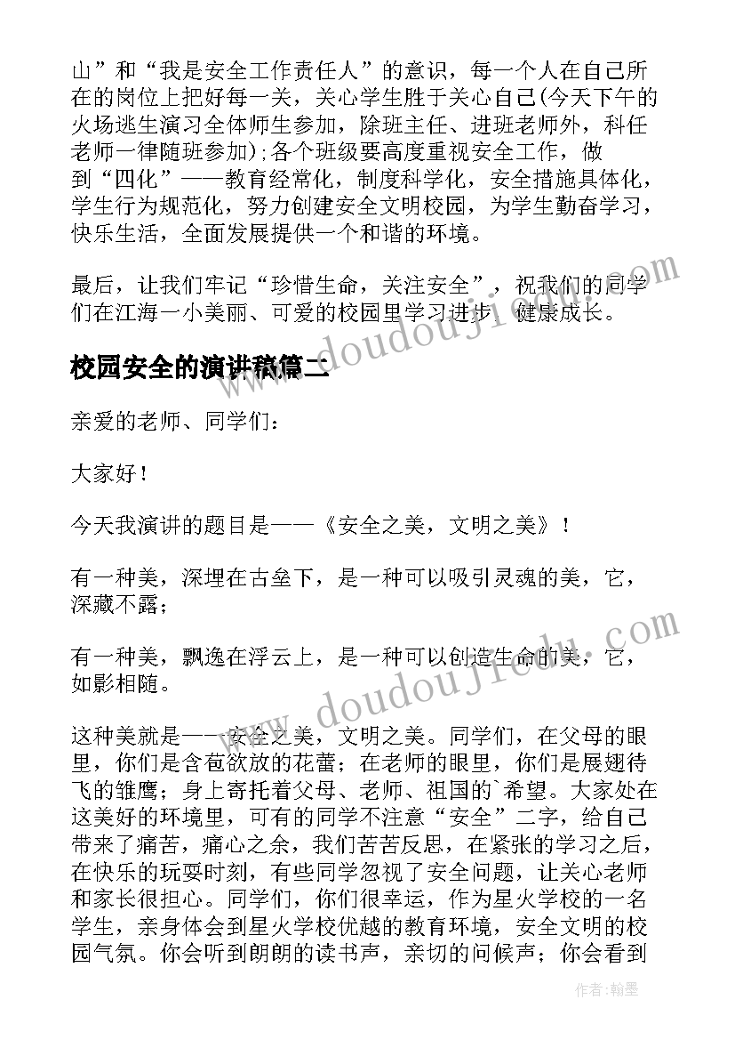 最新校园安全的演讲稿(优秀5篇)