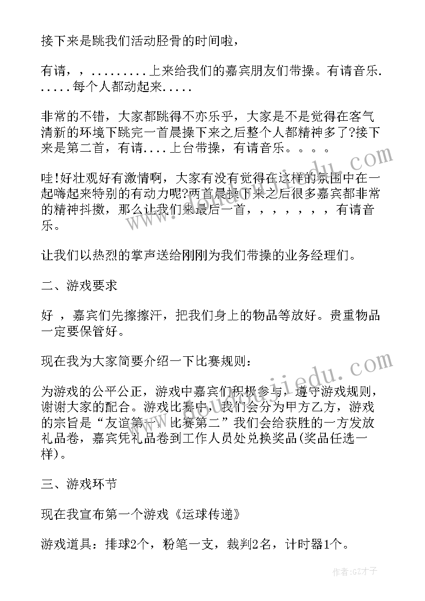 户外活动主持人主持词说(大全5篇)