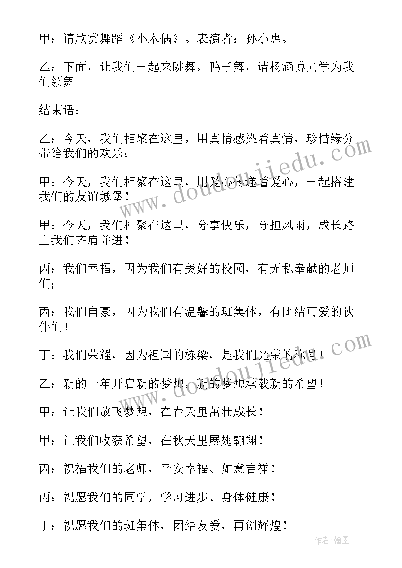 最新小学元旦联欢会主持人开场白(模板9篇)