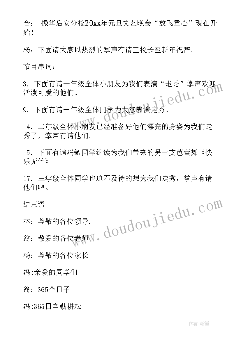 最新小学元旦联欢会主持人开场白(模板9篇)