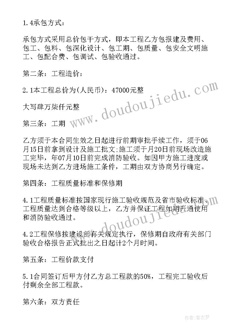 最新消防安装协议 消防设施安装改造施工合同(大全5篇)