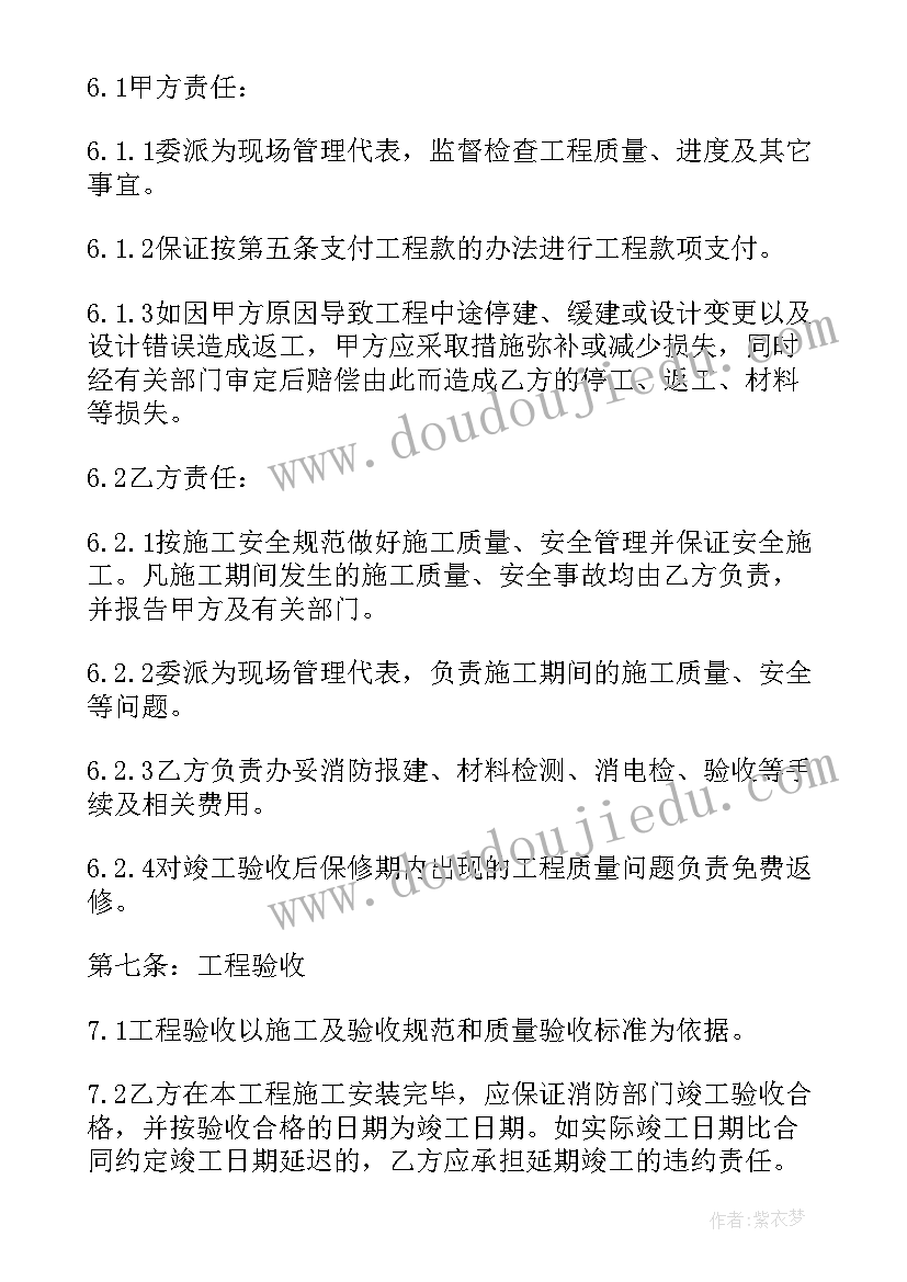 最新消防安装协议 消防设施安装改造施工合同(大全5篇)