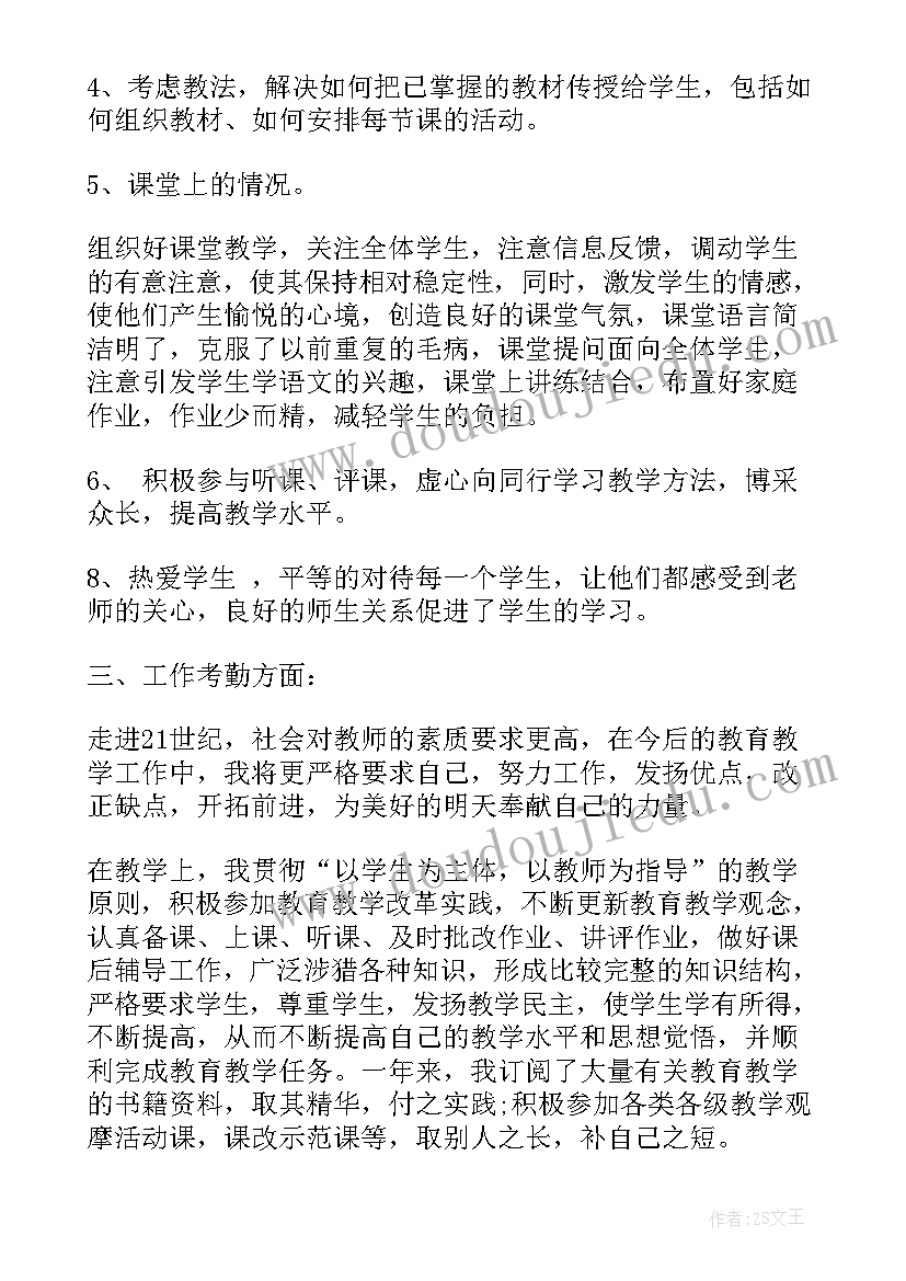 最新大学教师总结(汇总5篇)