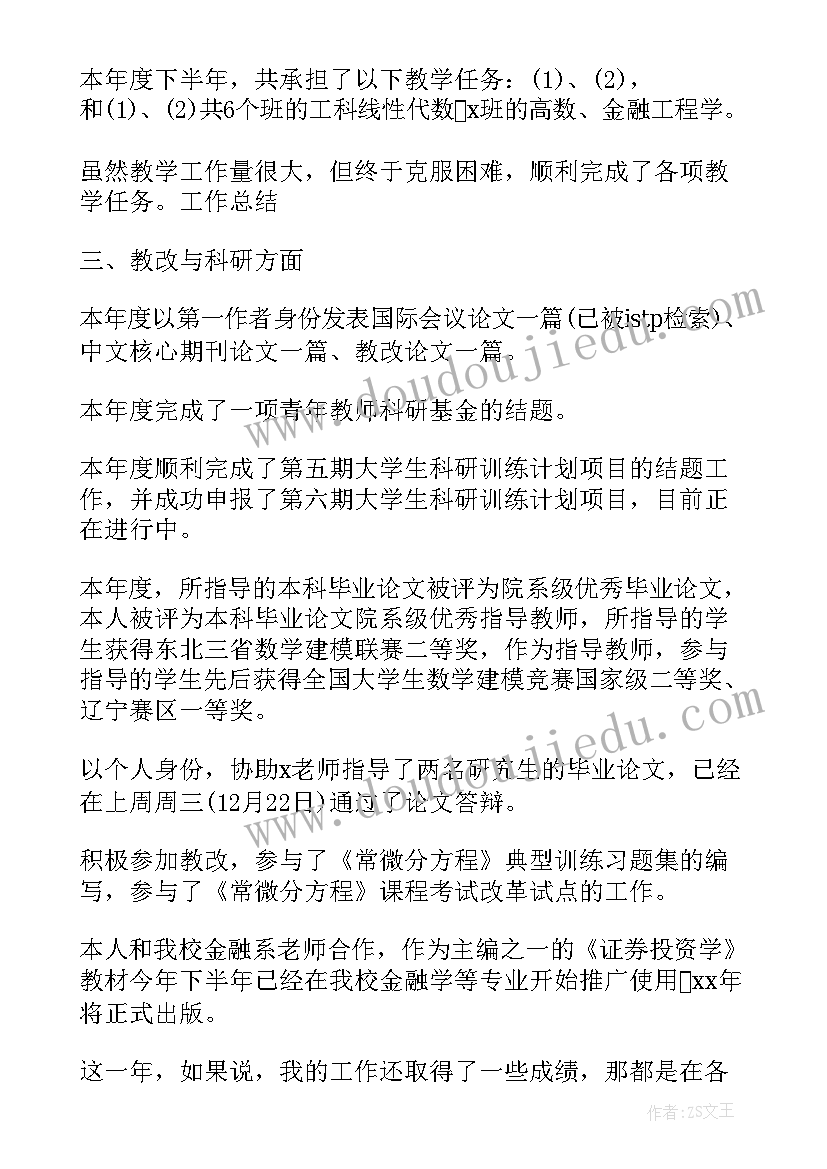 最新大学教师总结(汇总5篇)