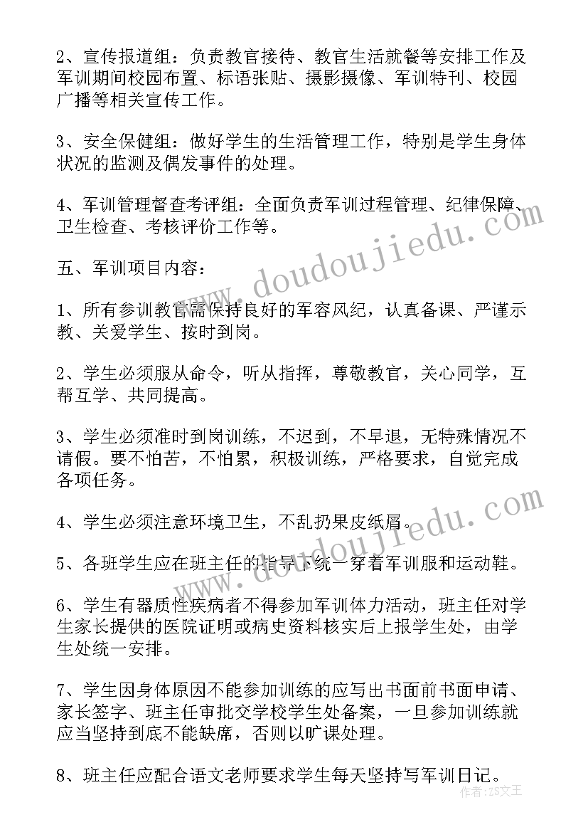 2023年学校新生军训活动方案设计 学校军训活动方案(模板5篇)