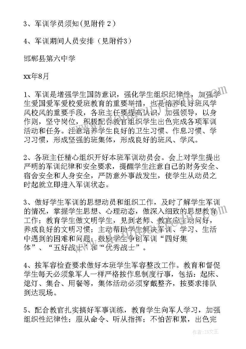 2023年学校新生军训活动方案设计 学校军训活动方案(模板5篇)