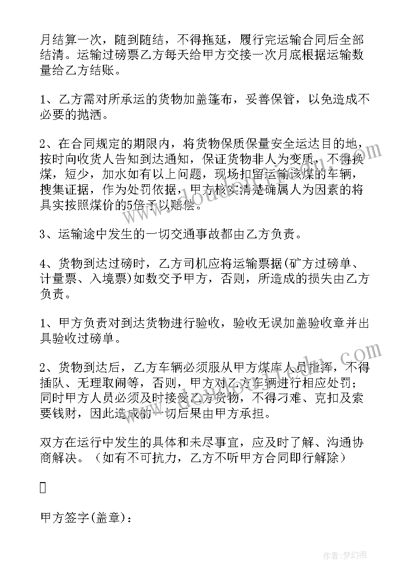 最新煤炭运输协议 煤炭运输合同(优秀10篇)