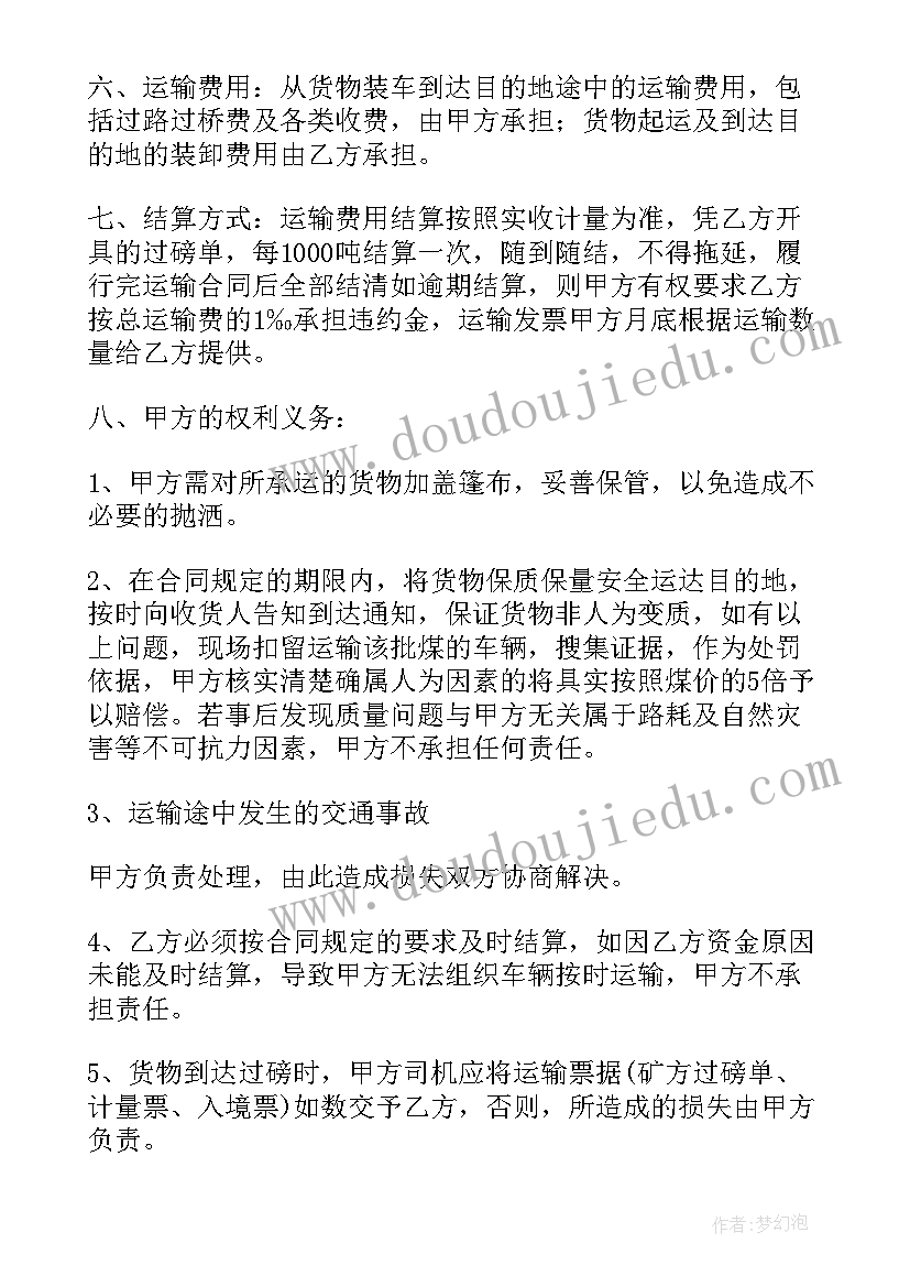 最新煤炭运输协议 煤炭运输合同(优秀10篇)