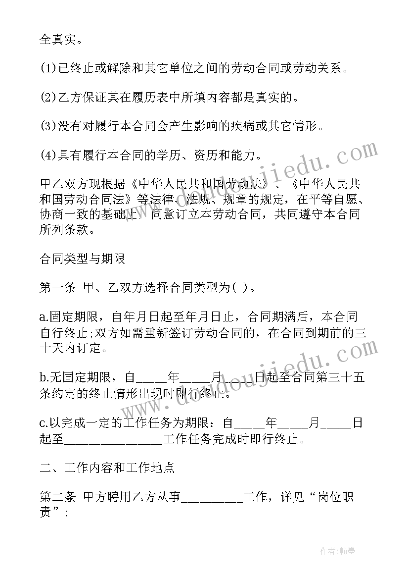 全日制用工劳动合同书 全日制用工劳动合同(精选10篇)