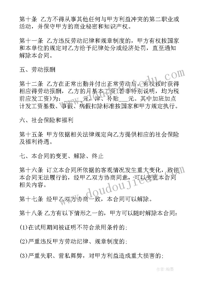 全日制用工劳动合同书 全日制用工劳动合同(精选10篇)