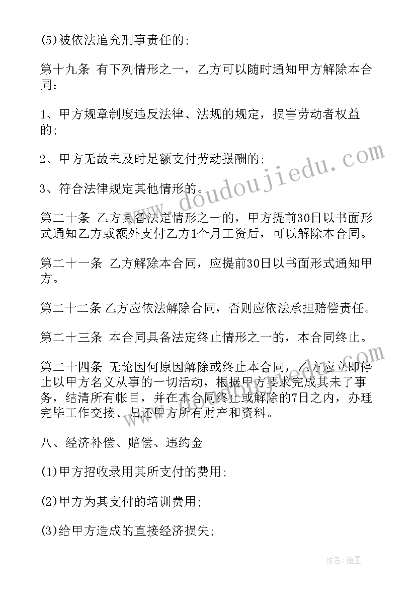 全日制用工劳动合同书 全日制用工劳动合同(精选10篇)