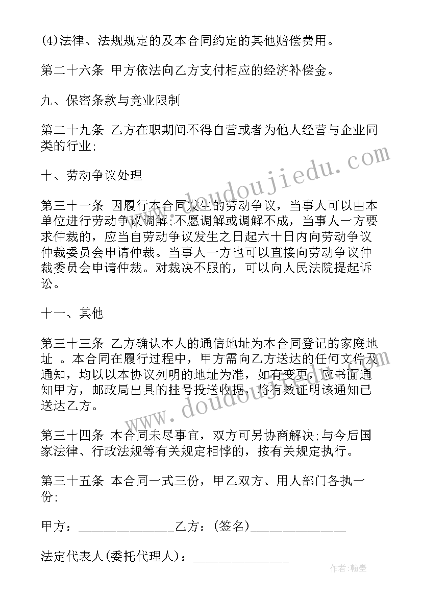 全日制用工劳动合同书 全日制用工劳动合同(精选10篇)