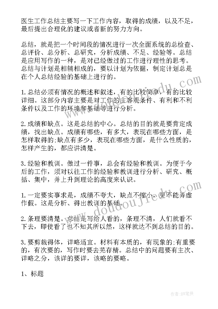 最新工作总结的格式和内容有哪些(精选5篇)