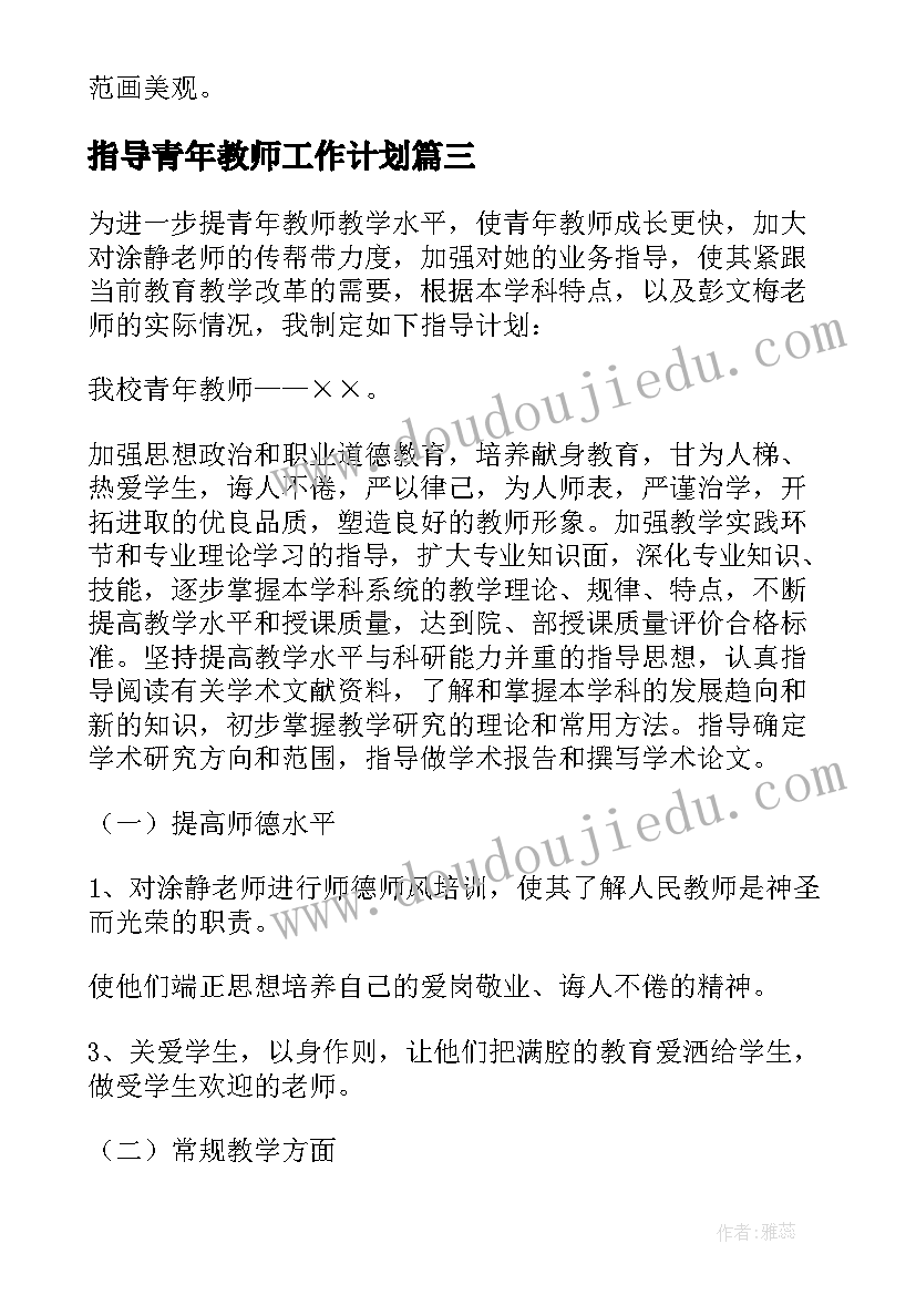 2023年指导青年教师工作计划(通用9篇)