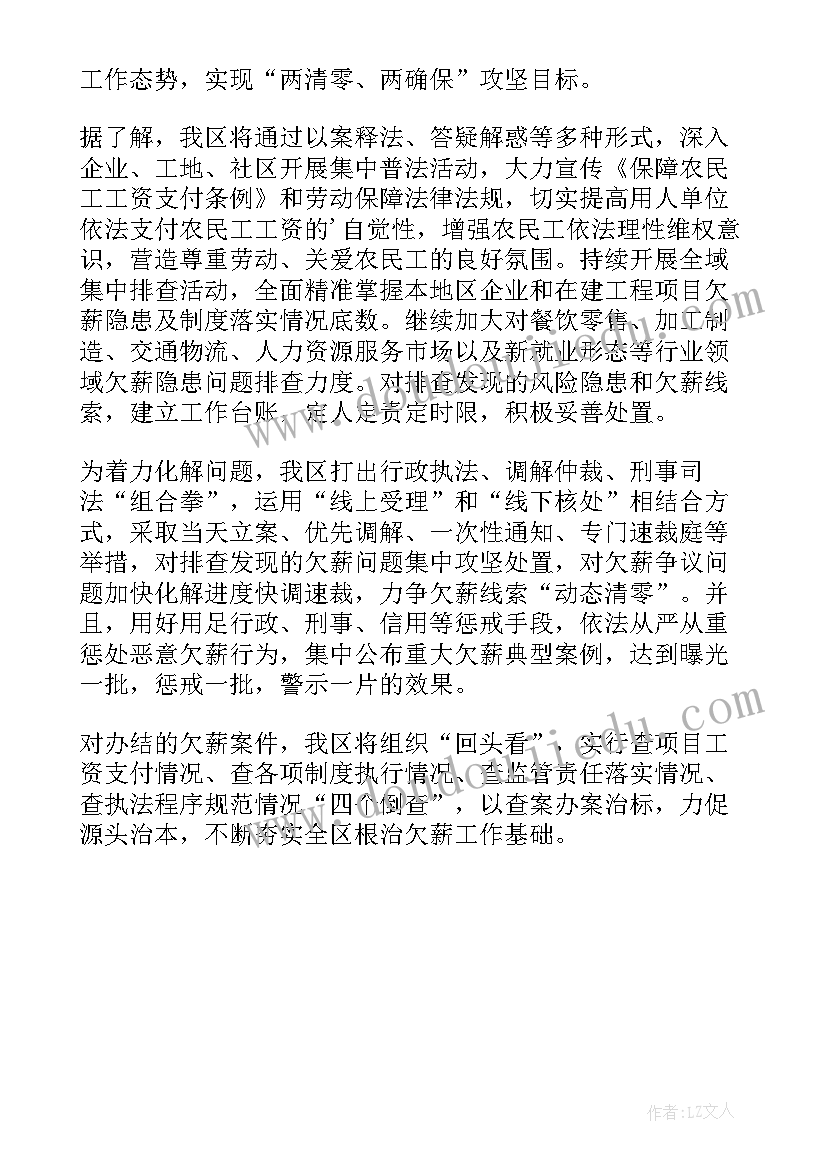 最新根治欠薪专项行动工作总结汇报(汇总5篇)