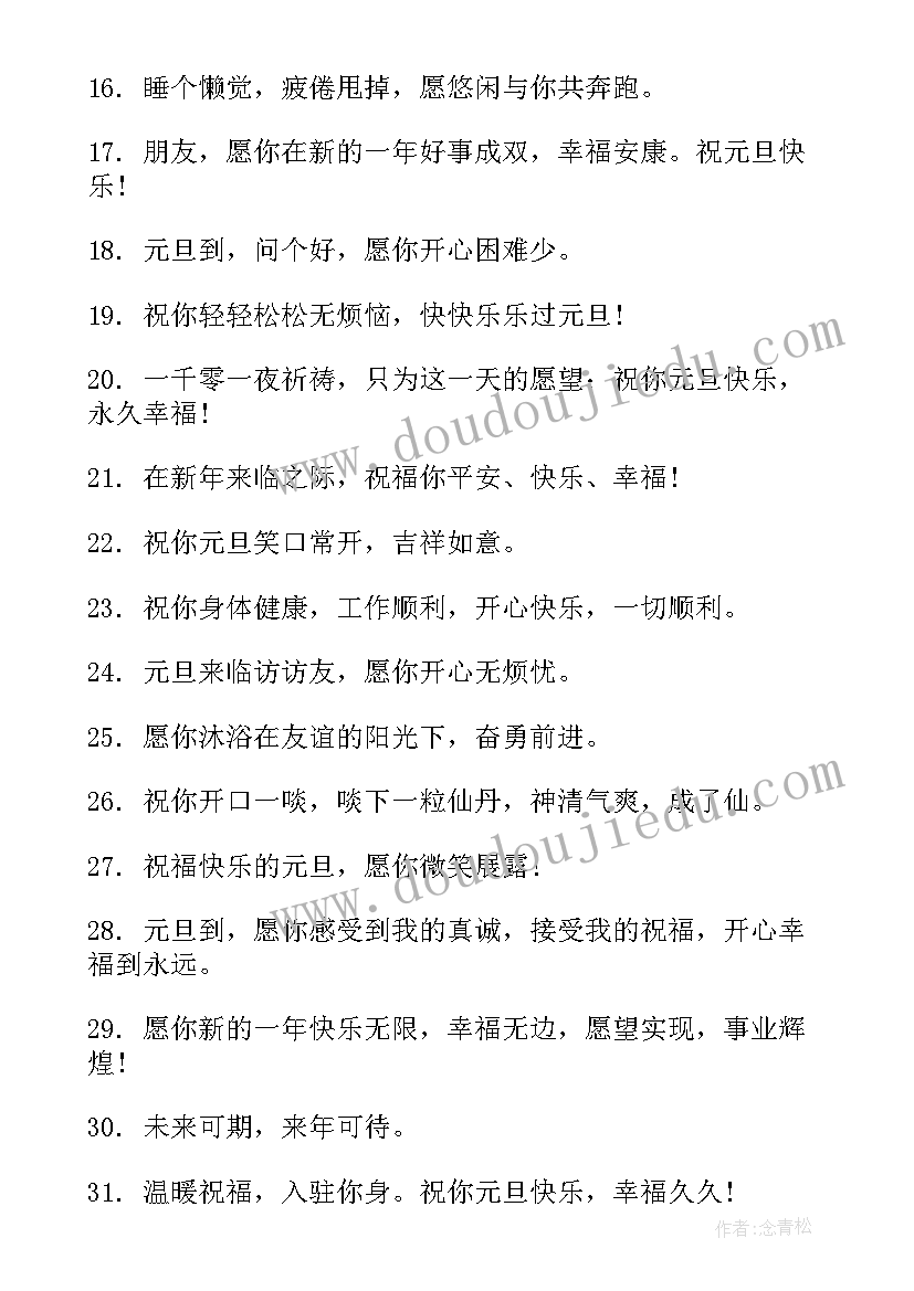 最新元旦小朋友祝福语小视频(精选9篇)