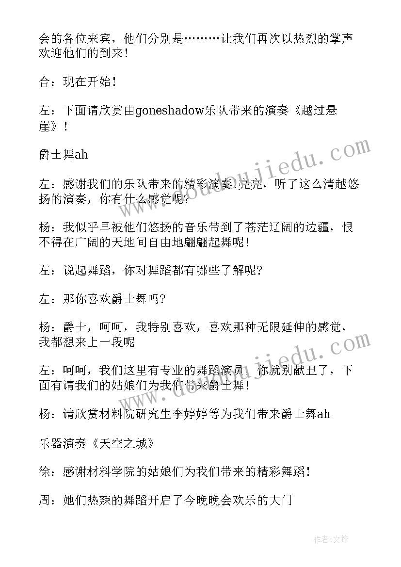 2023年酒店迎新年晚会主持词稿(汇总10篇)