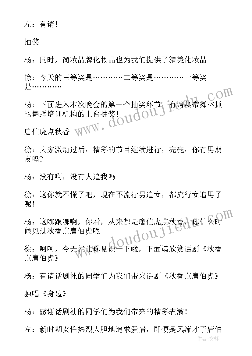 2023年酒店迎新年晚会主持词稿(汇总10篇)