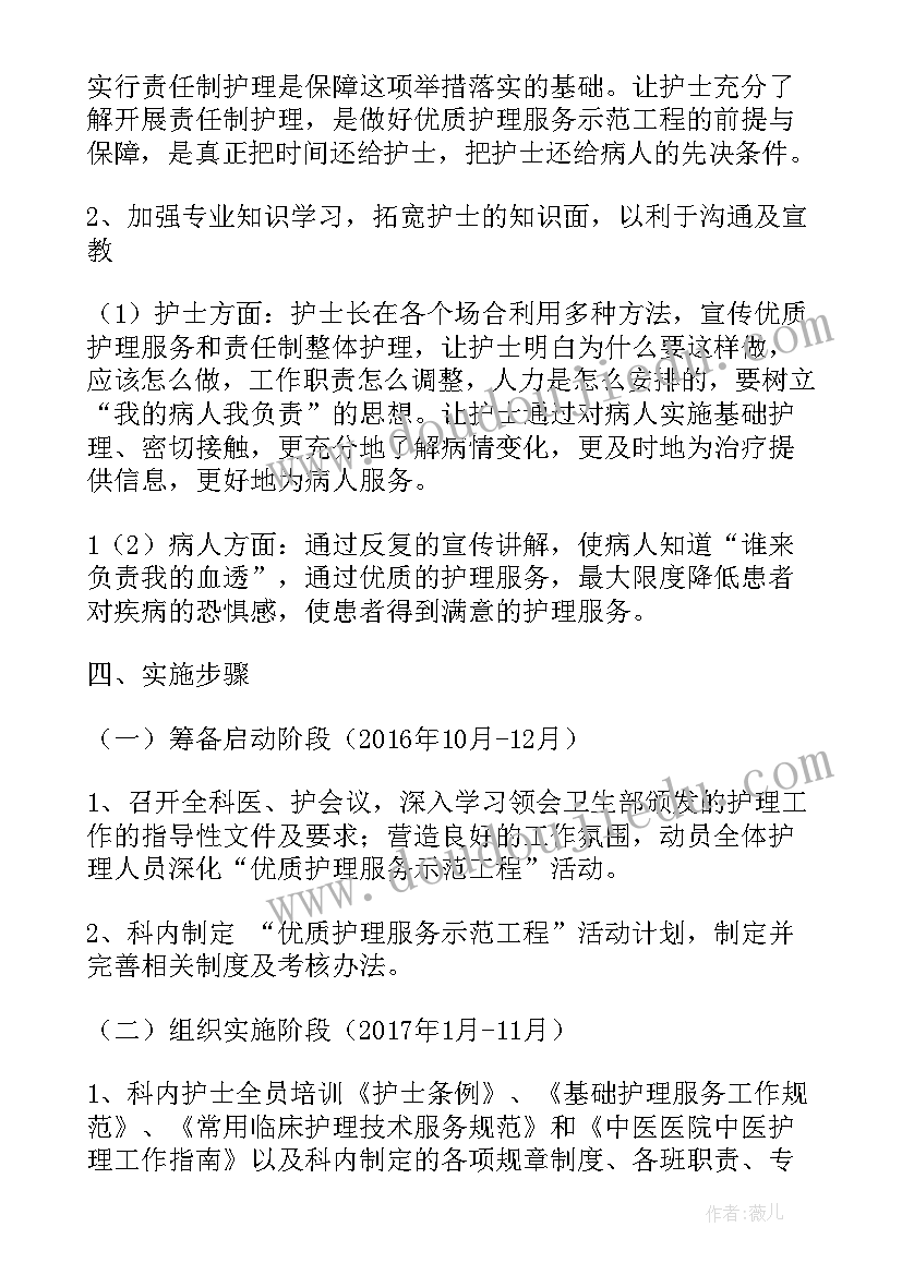 最新责任制整体护理实施 护理服务活动实施方案(优秀5篇)