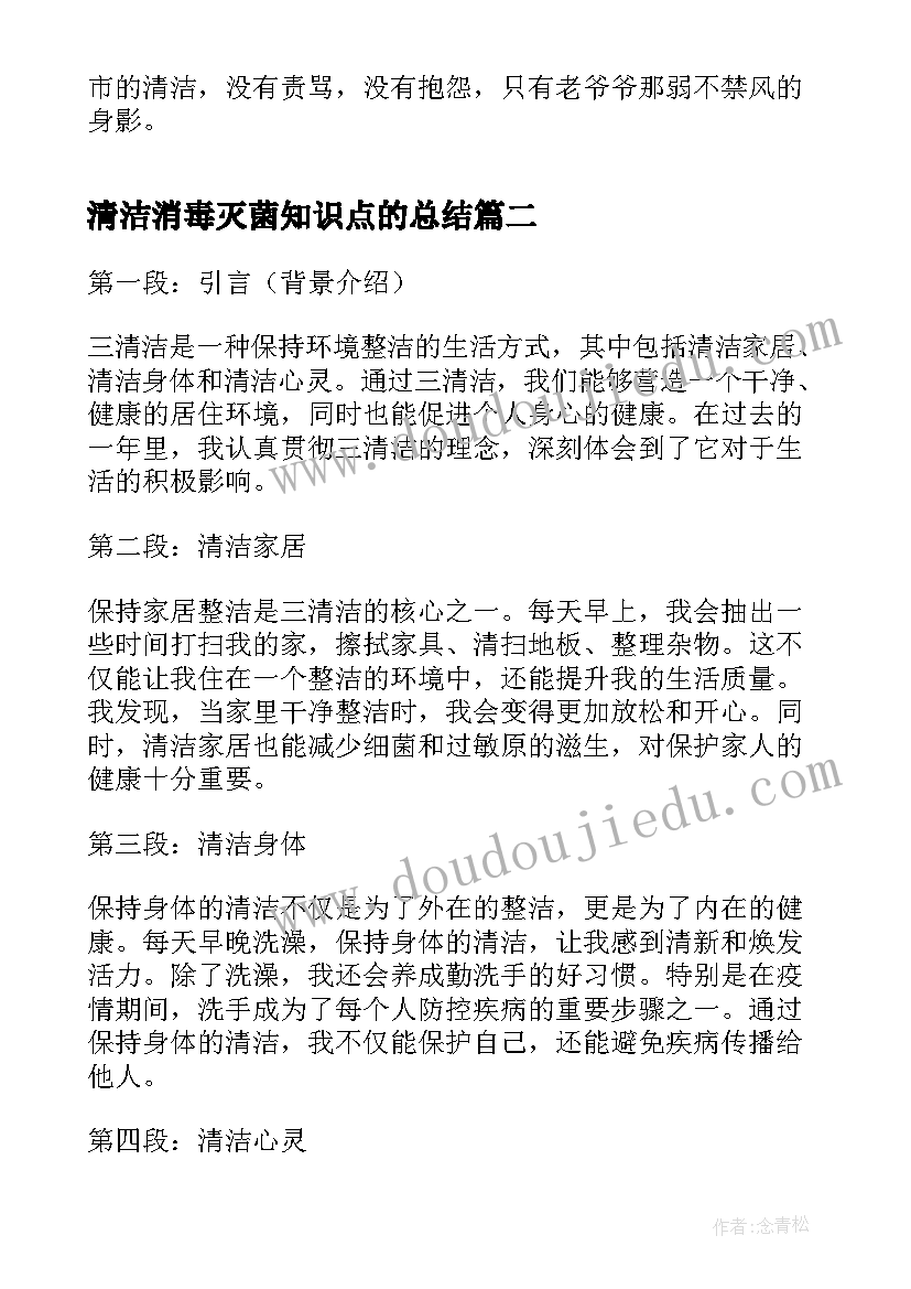 2023年清洁消毒灭菌知识点的总结(实用10篇)