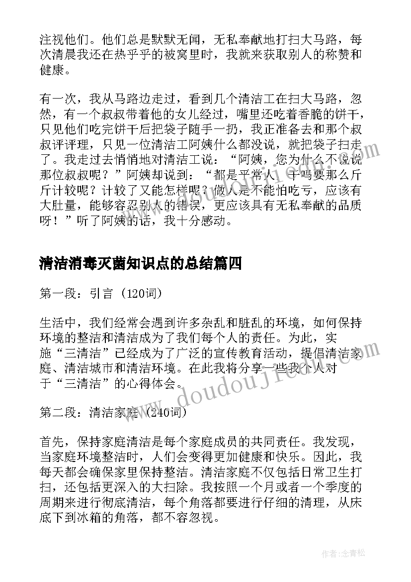 2023年清洁消毒灭菌知识点的总结(实用10篇)