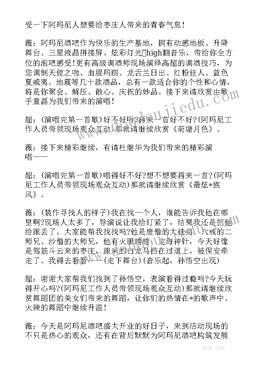 最新系列活动主持词(优秀10篇)