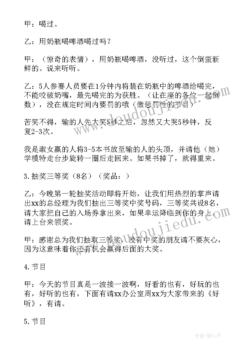 2023年公司年会主持词 公司年会主持稿(大全9篇)