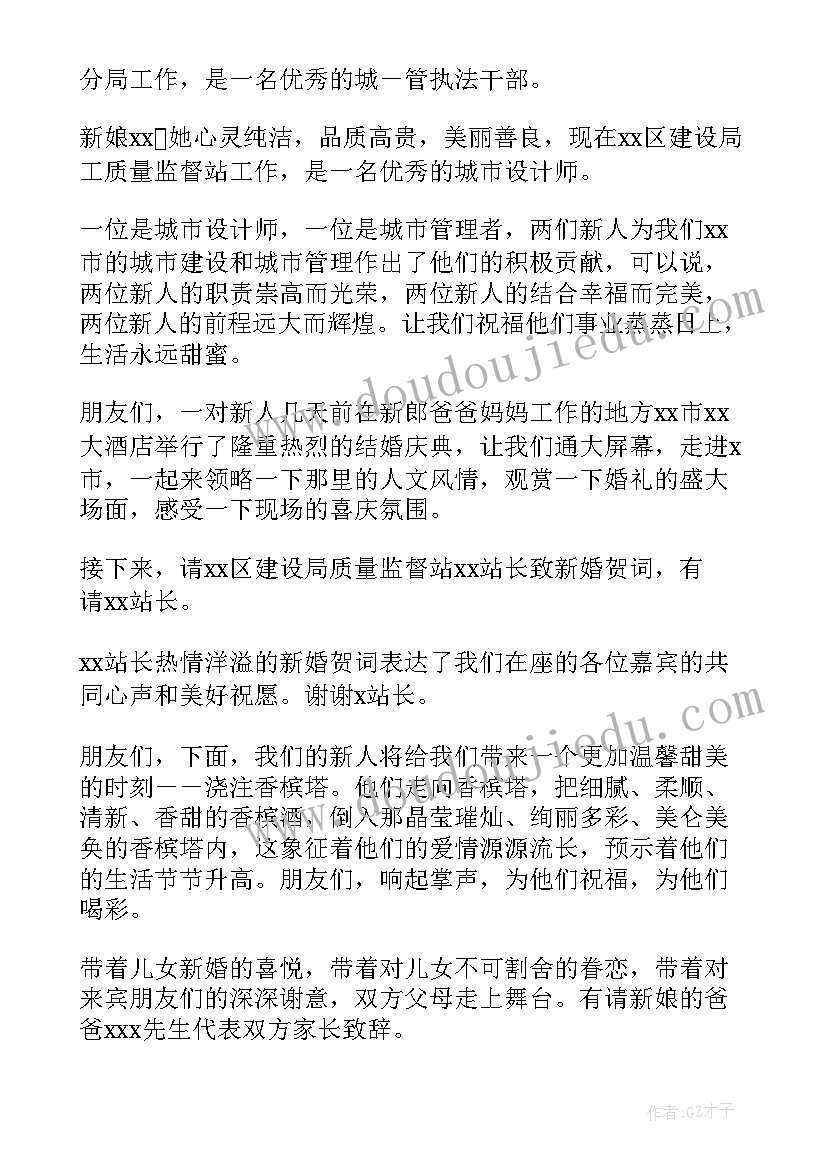 最新新婚答谢宴主持人流程台词 新婚答谢宴会主持词(优质6篇)