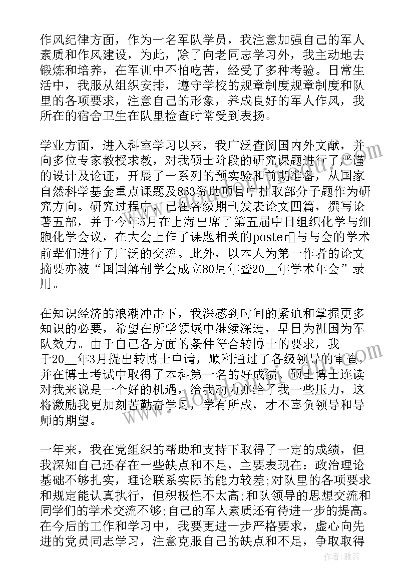 入党转正个人工作总结(优秀5篇)