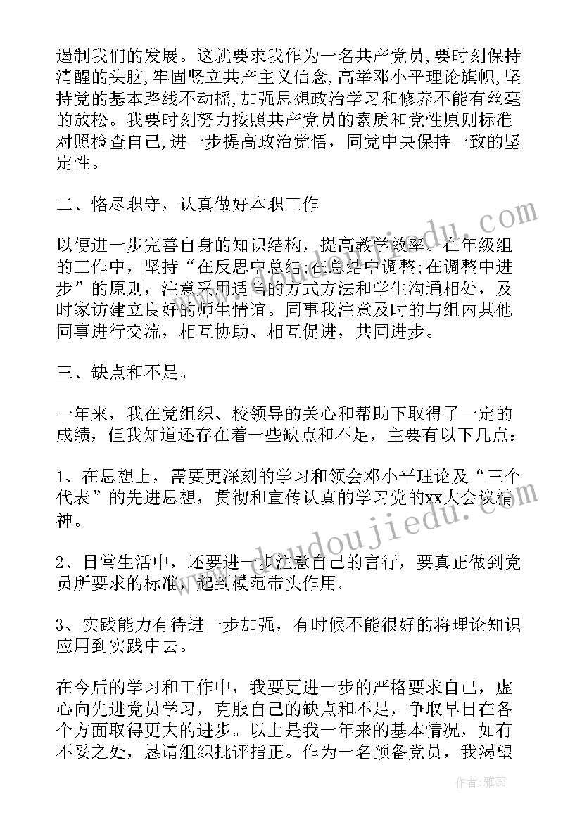 入党转正个人工作总结(优秀5篇)