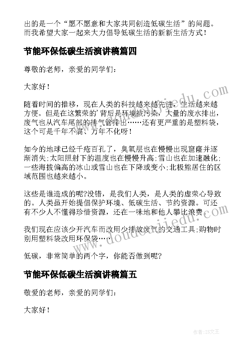 2023年节能环保低碳生活演讲稿(模板5篇)