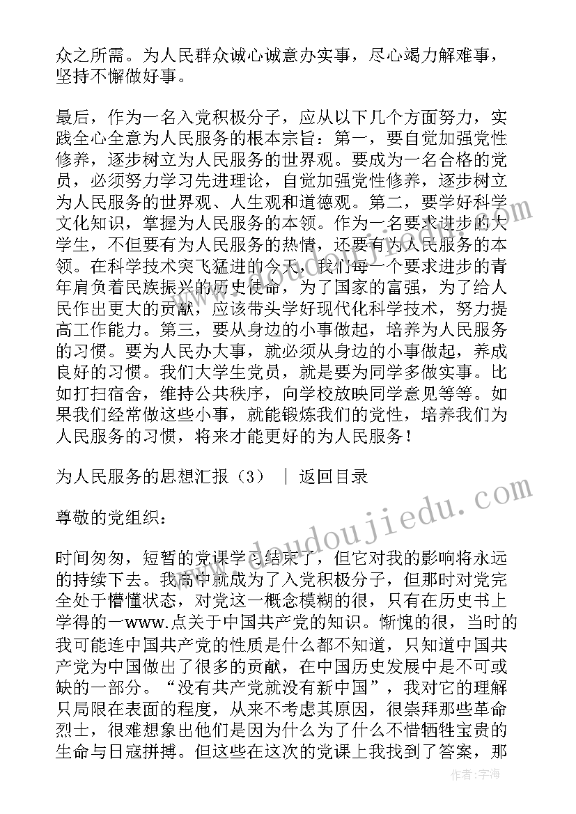 最新查思想服务群众观念是否树牢有无冷横硬推 为人民服务的思想汇报(优质10篇)