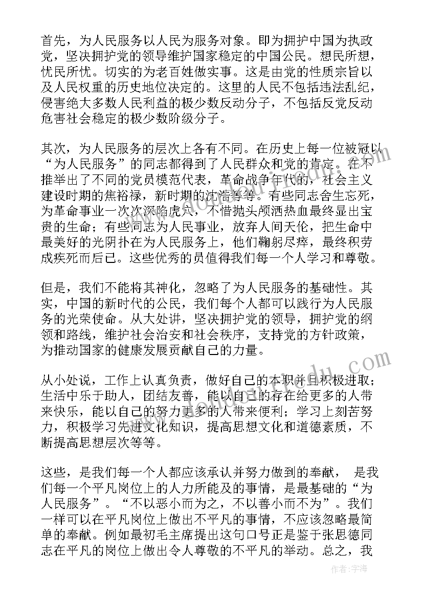 最新查思想服务群众观念是否树牢有无冷横硬推 为人民服务的思想汇报(优质10篇)