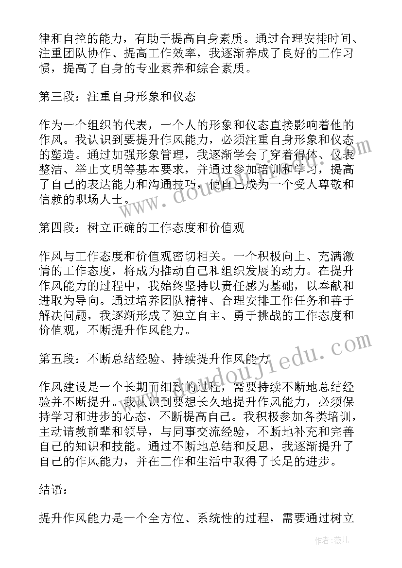 最新村两委工作作风整顿 提升作风能力心得体会(汇总5篇)