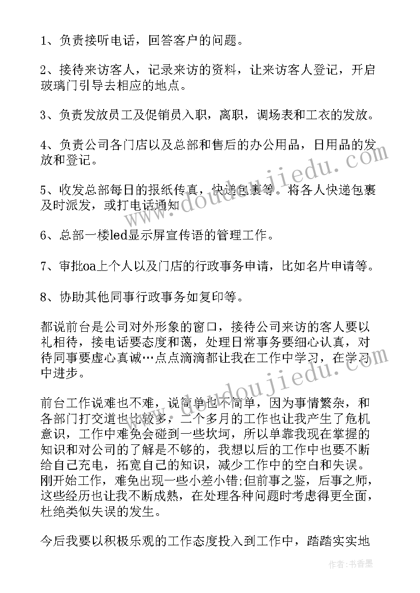 转正申请表中的个人工作总结(优秀5篇)