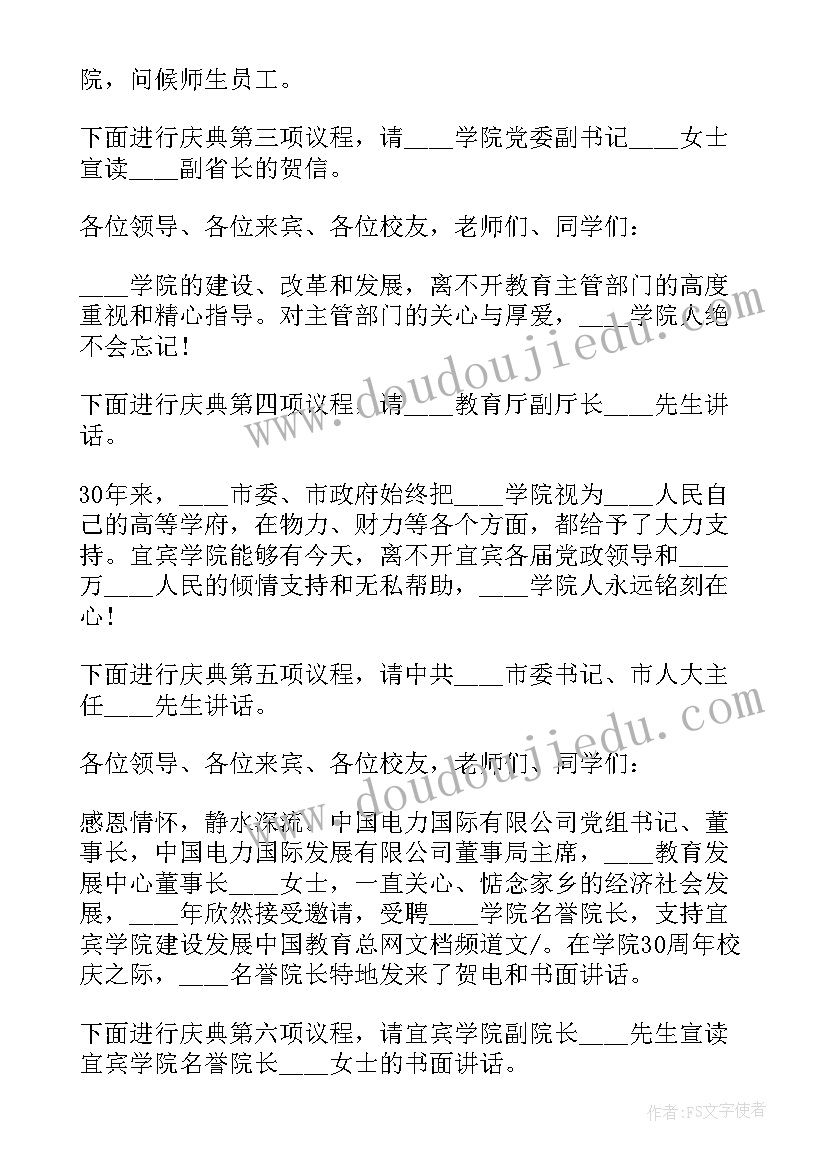 最新庆典活动主持人开幕词(实用8篇)