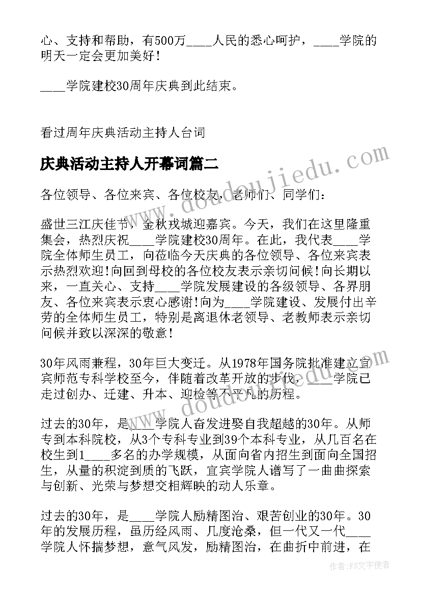 最新庆典活动主持人开幕词(实用8篇)