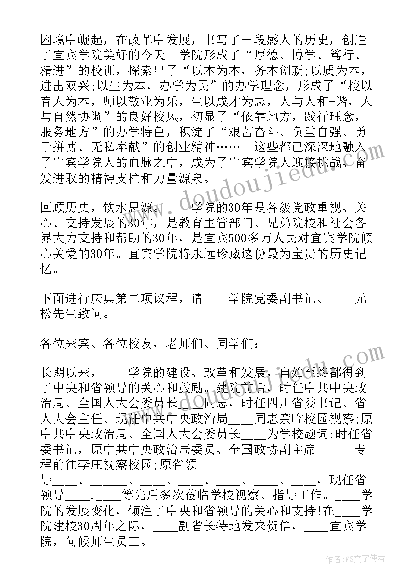 最新庆典活动主持人开幕词(实用8篇)