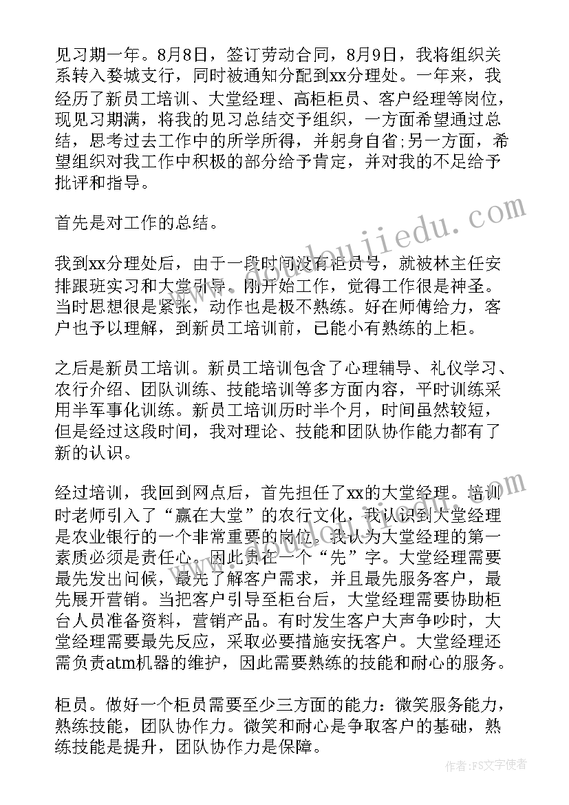 新员工工作年终总结及规划(实用8篇)