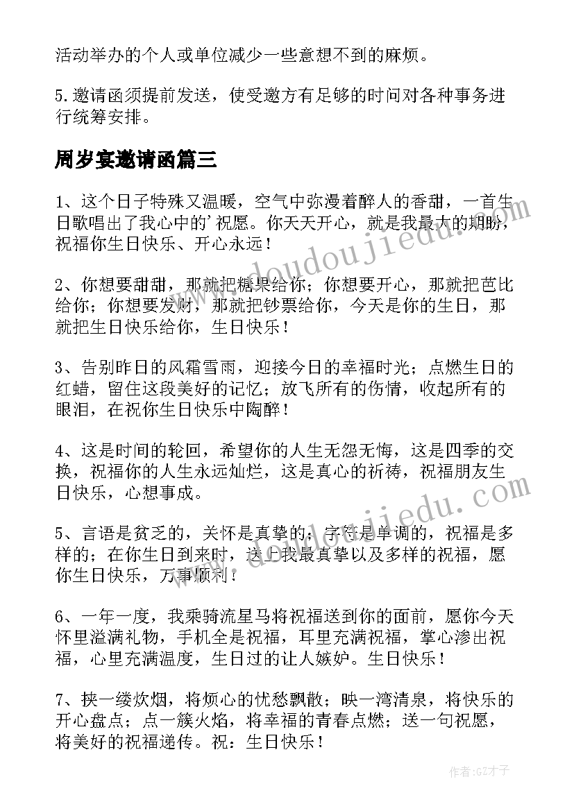 2023年周岁宴邀请函(大全5篇)