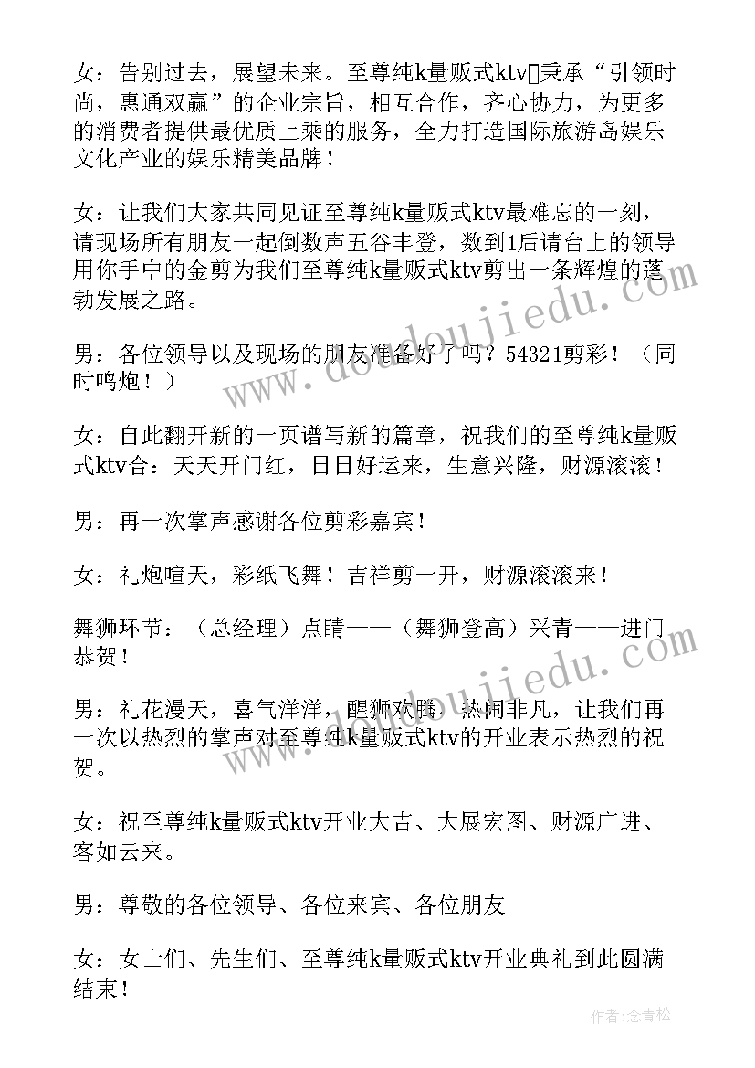 2023年开业仪式的主持词(大全9篇)