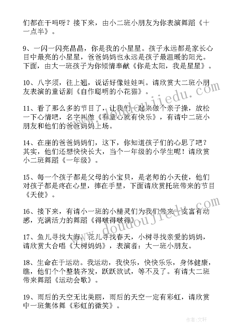 最新幼儿园大班庆元旦主持词(优质5篇)