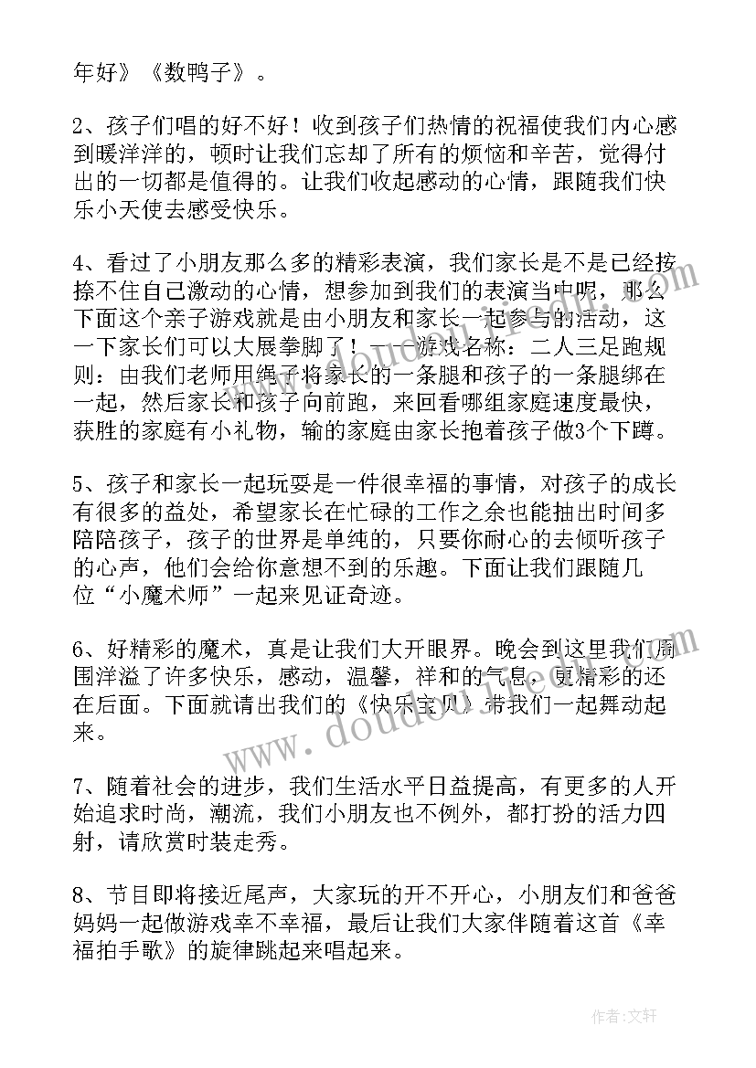 最新幼儿园大班庆元旦主持词(优质5篇)