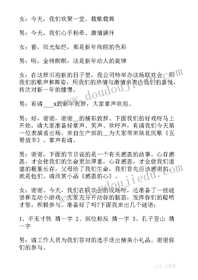 元旦晚会主持人台词稿班级(模板7篇)