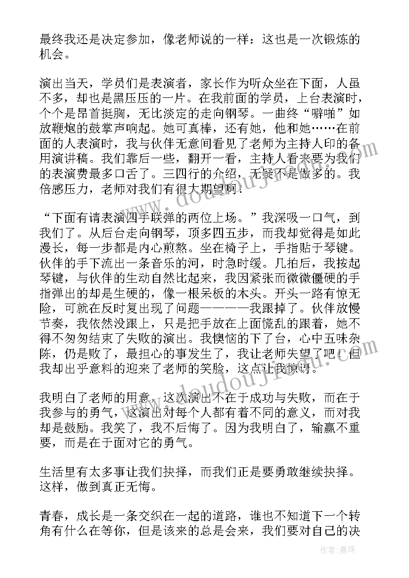 最新青春无悔的演讲稿子 青春无悔励志演讲稿(优质5篇)